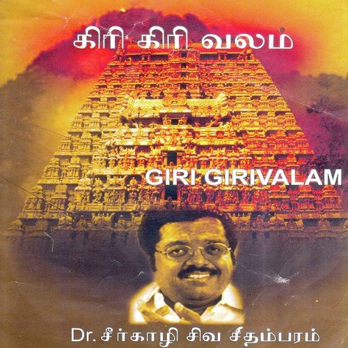 Om Namah Shivaya Songs Tamil Download
